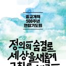 [종교개혁500주년 9월 연합기도회] "정의의 숨결로 세상을 새롭게 교회를 새롭게" 이미지