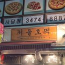 서울호떡사당