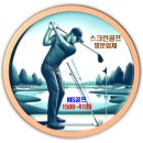 호남제일 스크린골프 | ⊙ 포항한마음체육관 체육시설 스크린골프장에 MS골프시스템 설치사례