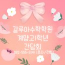 계양고등학교 이미지