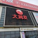 M&M 미용실 | 중국 상하이 대형마트 따룬파 RT MART 리얼 방문 후기