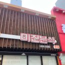 영순이분식 | 대구 우동 김밥 필수코스 미진분식 본점 후기(+포장후기,꿀팁)