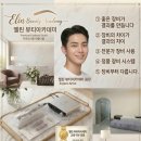 엘린뷰티 - 송파구 | 엘린뷰티