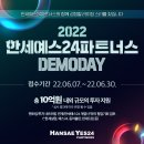 한세예스이십사파트너스 이미지