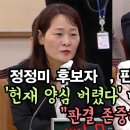 2023년 3월 29일 박상준의 댓글 모음 (정정미 헌재 판사 후보자와 전주혜 의원의 국회토론을 보면서..) 이미지