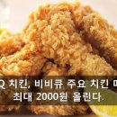 비비큐치킨 이미지