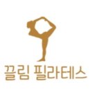 끌림필라테스