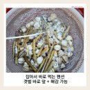 하늬바람 - 34997 | 태안 갯벌체험 펜션 후기｜진산리 하늬바람펜션 해루질 가능 (내돈내산)