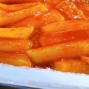 맛조은떡볶이
