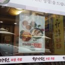 형가원보쌈