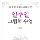 나만의 그림책 만들기 이미지