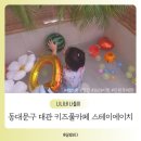 스테이 에이치 | 동대문구 신설동 키즈풀카페 단독대관 스테이에이치 키즈풀 후기