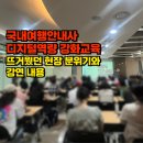 여행의 기술 | 25,000명과 함께 만든 여행의 기술 – 국내여행안내사 디지털역량 강화교육 후기