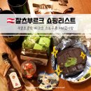 안티카빌라 | 잘츠부르크 기념품 쇼핑리스트: 원조 쿠겔 모차르트초콜릿, 마너과자, 소금, 제비꽃사탕 등