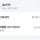 30구역