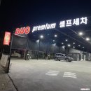 듀오프리미엄셀프세차장대저점 | 부산 셀프세차장 추천 대저 듀오 프리미엄 셀프세차장