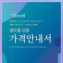 앨트웰(주) 이미지