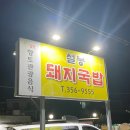 설봉카인테리어 | 표충사 / 얼음골 / 카페 &#34;미량&#34; / 밀양 아리랑 시장 맛집 - &#34;설봉 돼지국밥&#34;, 냉면 맛집 &#34;석정면옥&#34; 후기)