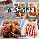 순살파닭(익산1호점) | 익산 날개날다 닭강정 - 시그니처 간장마늘 vs 순한맛 비교! 재방문 의사 200%인 진짜 이유 (feat. 할인...