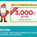 [토이저러스몰] 5만원 이상 구매시 깜짝 산타 분장 박스 응모 및 3천원 할인권 증정 이미지