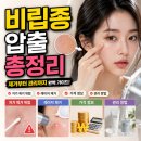 비립종압출 총정리 (자가 제거 위험·레이저 제거·가격·관리까지)