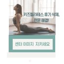 키즈 필라테스 | 키즈필라테스 후기 삭제, 왜 지금 바로 대응해야 할까요?