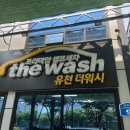 유천 더워시 24시 셀프세차장 이미지