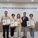 대전세종협의회 제4차 운영위원회 이미지