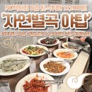 NC 백화점 | 야탑 NC백화점 자연별곡 후기｜평일 12,900원 한식뷔페 미쳤다 (웨이팅 있음)