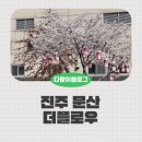 더플로우 | 진주 실크박물관 카페 더플로우 아이랑 후기