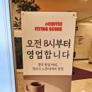 플라잉디저트 | 대전 가양동 복합터미널 카페 커피플라잉스콘 디저트 맛집 솔직후기