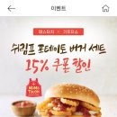 맘스터치 신상 15% 할인쿠폰 받자‼️ 이미지