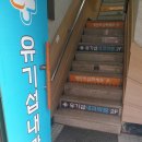 유기섭내과의원 이미지