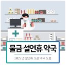 가촌온누리약국 이미지