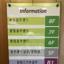 봉일골프랜드 이미지