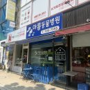 아름동물병원 이미지