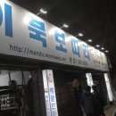 이북보따리만두국 이미지