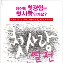 첫사랑 열전(The First Love Series, 2010)/멜로/애정/로맨스, 드라마 | 한국 | 옴니버스영화 | 114 분 | 개봉 2010.05.05/이청아,김성곤 이미지