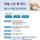 웰니스스킨앤바디 네이버블로그