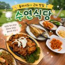 수연식당 | 솔라시도cc 맛집] 캐디 추천 그곳? 수연식당 후기