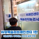 광주 웩슬러 지능 검사 중1 아들 WB웩슬러브레인센터 후기(1탄)