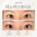 인테리어스튜디오호가 | [노원 속눈썹] 리노아스튜디오 : 노원역 LED 속눈썹 연장 맛집 만족 후기✨