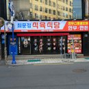 동성식당 - 고흥군 | 마산 창동 맛집, 주차장 2초 거리 최문정 식육식당 솔직후기