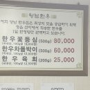 양남한우정육식당