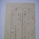 보령군금융조합(保寧郡金融組合) 영수증(領收證), 유안 비료대금 (1943년) 이미지