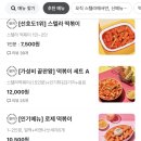 스텔라떡볶이인천 - 연수구 앵고개로 250 | 스텔라떡볶이인천