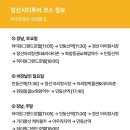 아리랑열차 연계형 시티투어2 이미지