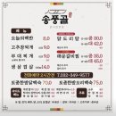 송풍골 | 일신동한식맛집 송풍골 내돈내산 닭볶음탕 후기