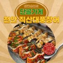 놀부장어 | 천안 직산 보양식 맛집 한방특제소스 장어구이