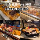 스카이월드 | 제주신화월드 스카이 온 파이브 다이닝 뷔페 디너 후기, 할인